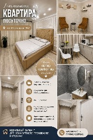 Дневной тариф. Металлургов 30/1. Уют и комфорт.