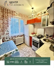 Продам двухкомнатную квартиру адрес Ауезова 73