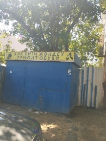 Киоск сапожный сапожник