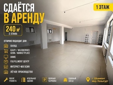 Сдаётся коммерческое помещение 240 м²