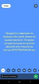 Продается павильен по продаже бытовой химии на рынке шапагат