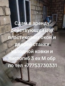 Продам станки по производству пластиковых окон