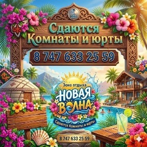 Зона отдыха/Балхаш/Чубары