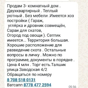 Дом талшык продажа