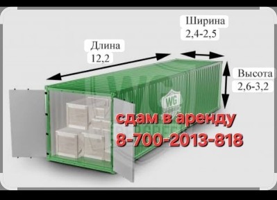 Аренда контейнер склад близко к центру