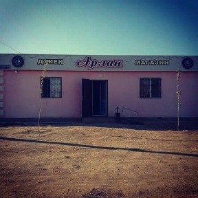 Балауса обмен на авто домик с магазином о
