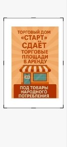 Сдаются торговые места в аренду под ТНП