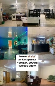 Продам действующий бизнес, в районе ЦКР, 400 кв.