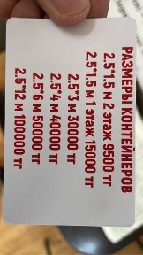 Аренда Склада Контейнера Астана 15.000тг