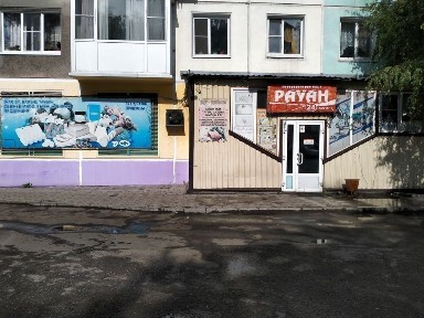 Восточно-Казахстанская область, Усть-Каменогорск, 45-я аптека