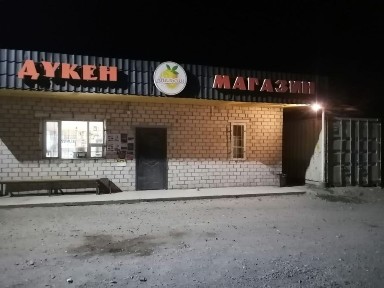 Продуктовый магазин 