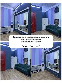 Зал в аренду под танцы, мастер-классы, фото/видео студия