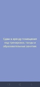 Аренда помещения