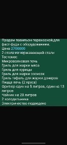 Продам павильон за 2,7 млн с оборудованием