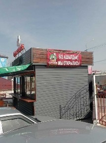 Торговый павильон (киоск), с необходимым оборудованием (Без места)