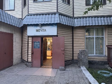 Действующий продуктовый магазин с пристройкой бар
