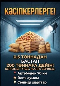 Қойма склад подвал