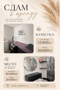 Аренда кушетки. Центр города!
