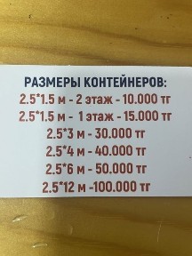 Сдам склад контейнер