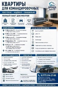Командировочным. Квартиры. Документы на проживание. Такси и трансфер