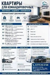 Командировочным. Квартиры. Документы на проживание. Такси и трансфер