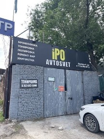 Аренда СТО гараж, помещение, Детейлинг.