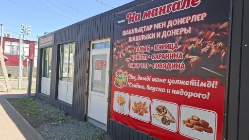 Донерка и шашлычная 2в1