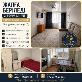 Сдаётся 2-х комнатная квартира посуточно и почасовой