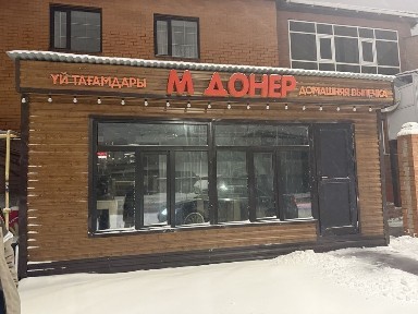 Сдам донерный в аренду.