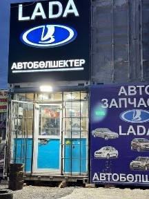 Продам или обменяю бизнес магазин автозапчасти ваз.