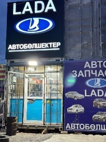 Продам или обменяю бизнес магазин автозапчасти ваз.