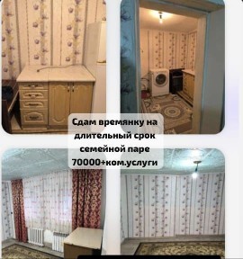 Сдам времянку. На длительный срок. Семейной паре. Без вредных привычек