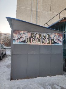 Киоск под шашлыки