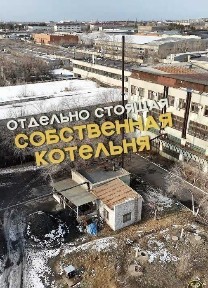 Продам Пром-Базу в Павлодаре Северная промзона (чашки-ложки)