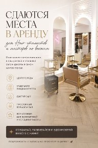 Аренда кресло парикмахера, барбера, колориста в салоне красоты