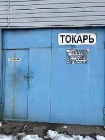 Сдам в аренду теплый бокс в действующем СТО / Помещение под автосервис