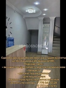 Сдаем в аренду рабочие места в салоне красоты
