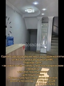 Сдаем в аренду рабочие места в салоне красоты