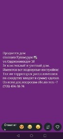 Продаётся дом в Кушмуруне