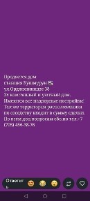 Продаётся дом в Кушмуруне