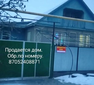 Продается большой дом
