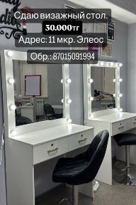 Сдам в аренду кушетку, маникюрный стол, визажный стол
