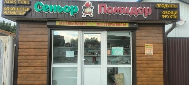 Продам Павильон Сеньор Помидор