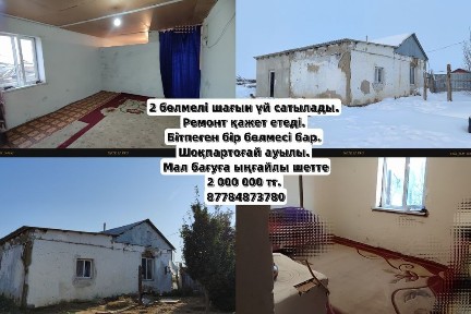Шоқпартоғайда шағын үй