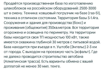 База 1,4 гектар Уштобе