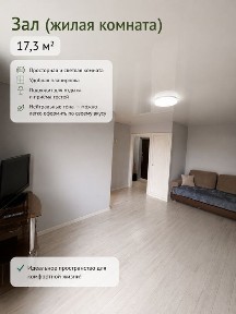 Однокомнатная квартира