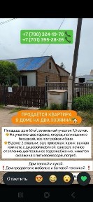 Продам дом на 2 хозяина