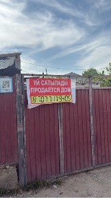Продается дом, есть торг!