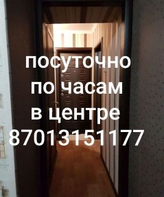 КРУГЛОСУТОЧНО посуточно квартиры KASPI RED