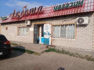 Магазин сатылады